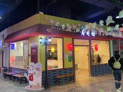-成都星期8小镇(江宁南路店)