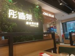 -彤德莱牛肉火锅(双港店)