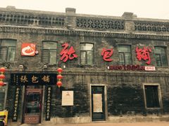 -张包铺(道外店)