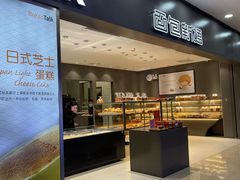 -面包新语(滨湖万达店)