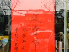 -裕兴记·三虾面(西北街总店)