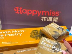 -HappyMiss花满楼鲜花饼(和谐店)
