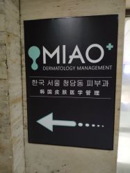 -韩国淼美颜皮肤管理官方直营店