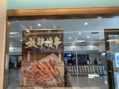 -康师傅私房牛肉面(申虹餐厅店)