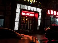 -富侨养生(九亭店)