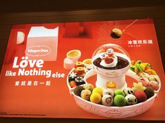 -哈根达斯(美罗城店)