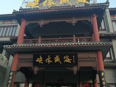 门面-映像威海·海鲜味道(市区店)