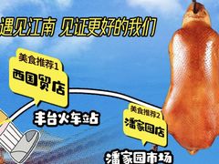 -食悦江南·淮扬菜·烤鸭(亚运村·惠新店)