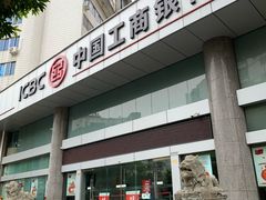 -中国工商银行(晋安支行)