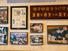 -矮子粉店1985·长沙米粉(湘春路店)