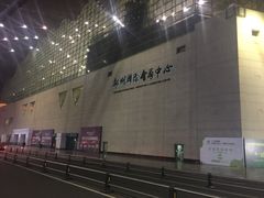 -郑州国际会展中心