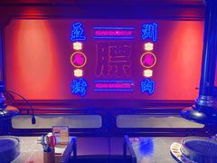 -十三姨正合丰烤肉(营迹路店)