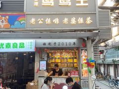 门面-香港鸳鸯王(西湖路店)
