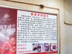 -张泽小阿弟羊肉馆
