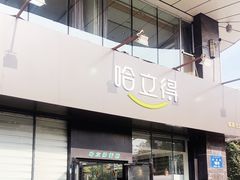 -友立得蛋糕(师大店)