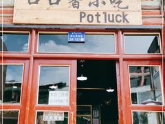 门面-口口香小吃店