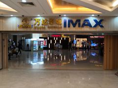 -万达影城(江桥万达广场IMAX店)