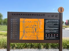 -汉长安城未央宫国家考古遗址公园