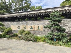 -二泉园老菜馆·百年无锡菜