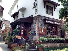 威廉的太妃糖酒店-威廉的太妃糖酒店(杭州西湖青芝坞店)