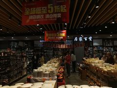-中百仓储(常青路店)