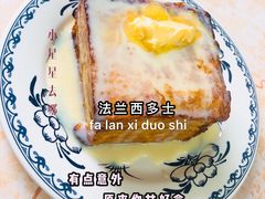 法兰西多士-渔记茶餐厅(渔村店)