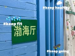 -崴海渔村(虹梅路店)