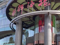 -湖锦酒楼·31年地道湖北菜(黄鹤楼店)