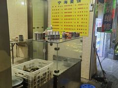 -宁海麦饼(华严街店)