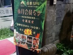 -怡泰SPA·泰疗按摩(徽宁路店)