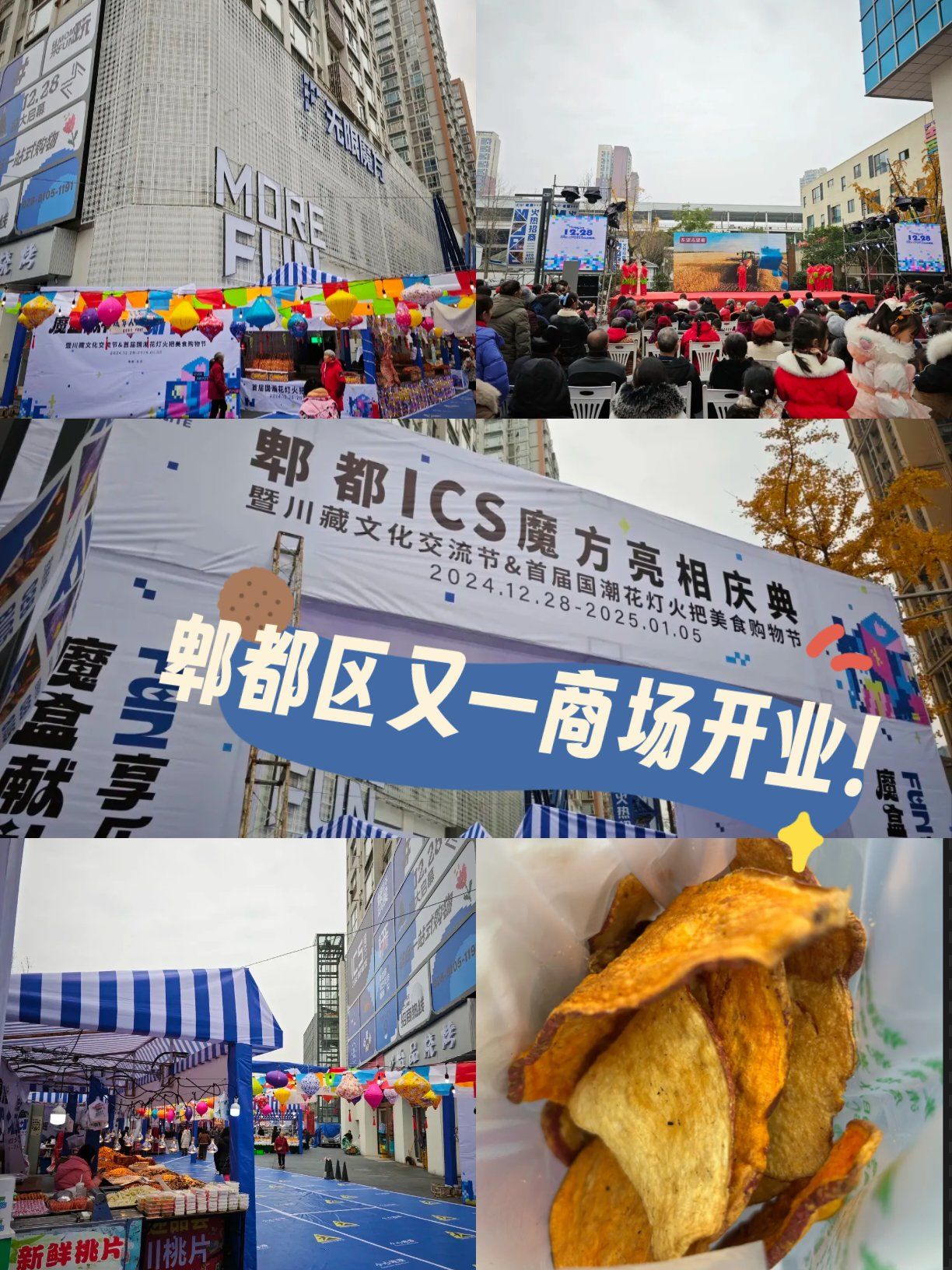 美食购物节!就在郫都区红光镇!