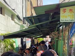 -多春茶室