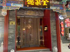 -全聚德(前门店)
