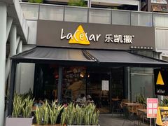 门面-乐凯撒披萨(欢乐颂购物中心店)