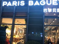 门面-巴黎贝甜(常德路店)