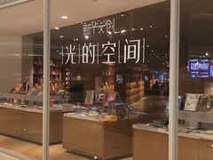 -新华文创·光的空间