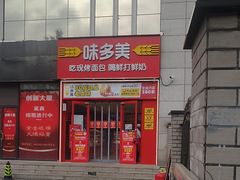 -味多美蛋糕(看丹桥店)