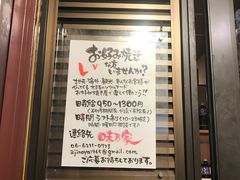 -味乃家 本店