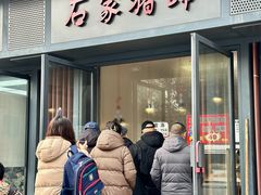 -石家猪蹄(徐家湾店)