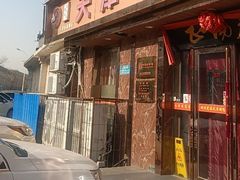 -正阳春烤鸭(华捷道店)