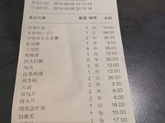 账单-很久以前羊肉串(莲花桥店)