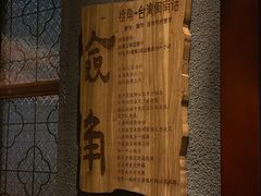 -捡角台湾食堂(花木Plus乐坊店)