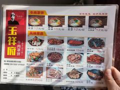 -玉祥府牛肉罩饼(金光道店)