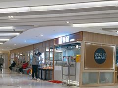 -台北楚楚园馅饼粥(虹桥南丰城店)