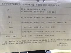 开馆时间-北京科技大学-游泳馆