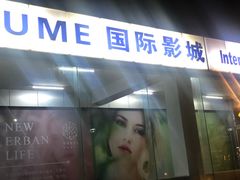 -环贸新生活(小黄庄北街店)
