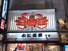 门面-蟹道乐(道顿堀本店)