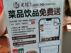 -老馆子·建德菜·山肴鱼鲜(海威新界店)