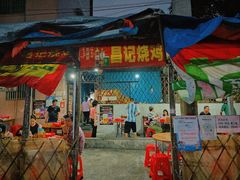 门面-昌记土制吊烧鸡(佛山市安信物流中心A座店)