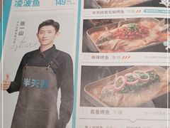-半天妖烤鱼(西铁营万达店)